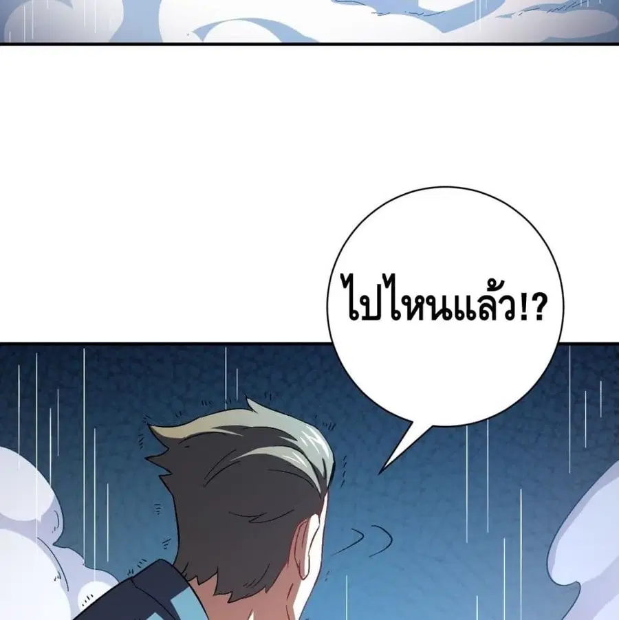 High Energy Strikes ตอนที่ 59 หน้า 73