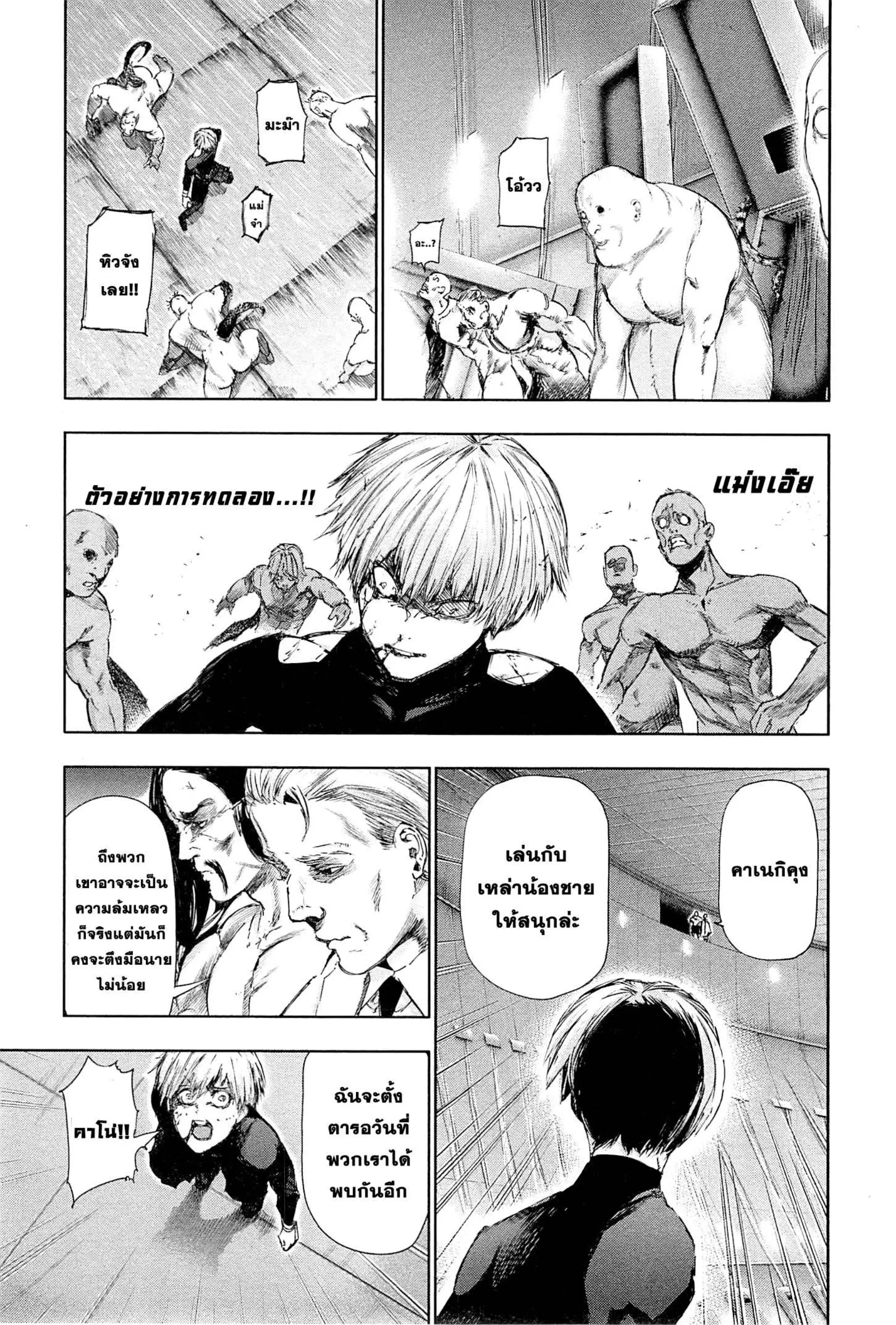 Tokyo Ghoul ตอนที่ 100 หน้า 5