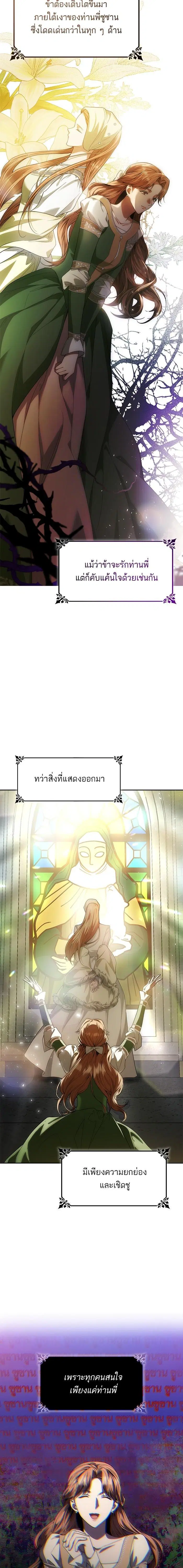 I Am the Queen in This Life ตอนที่ 38 หน้า 11