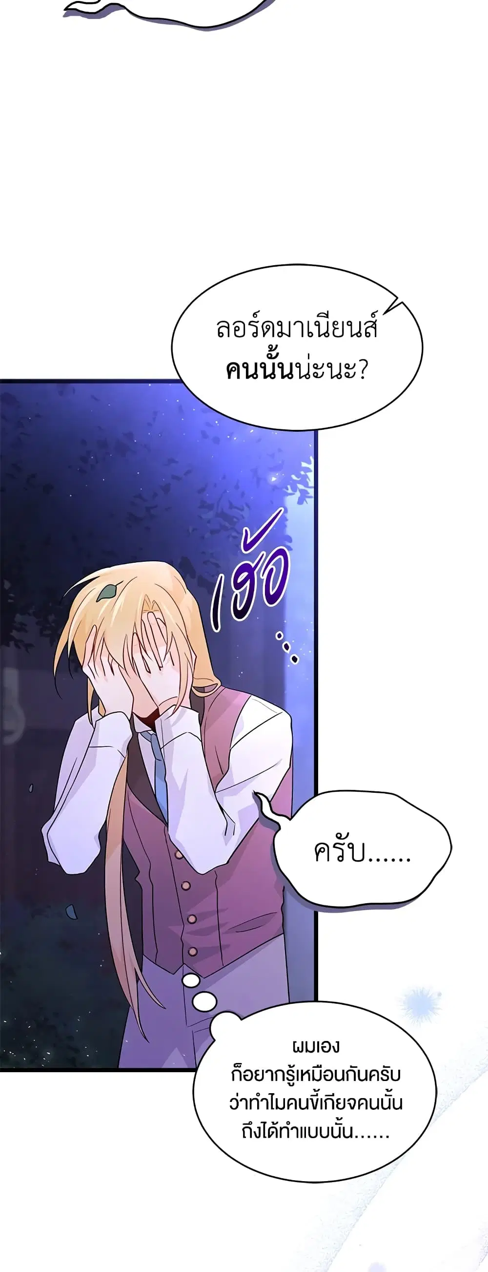 The Symbiotic Relationship Between a Panther and a Rabbit ตอนที่ 34 หน้า 9