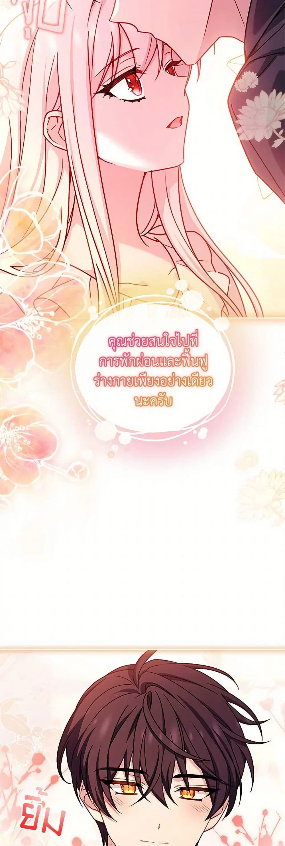 The Lady Needs a Break ตอนที่ 155 หน้า 26