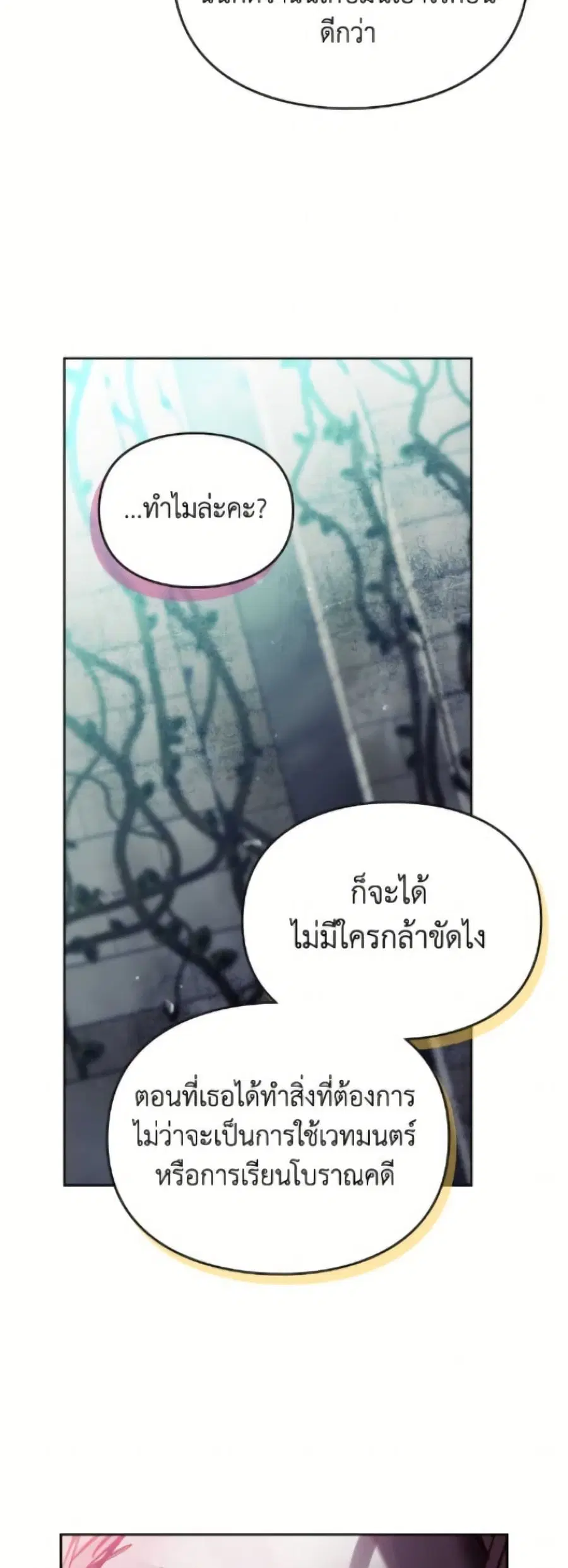 Death Is The Only Ending For The Villainess ตอนที่ 184 หน้า 38