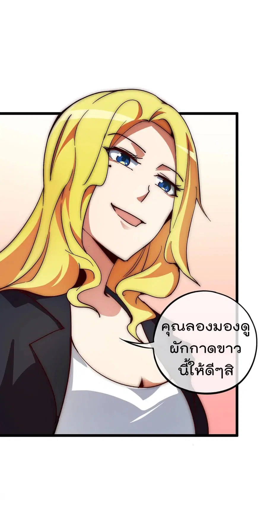 I am The Richest in The World ตอนที่ 8 หน้า 9