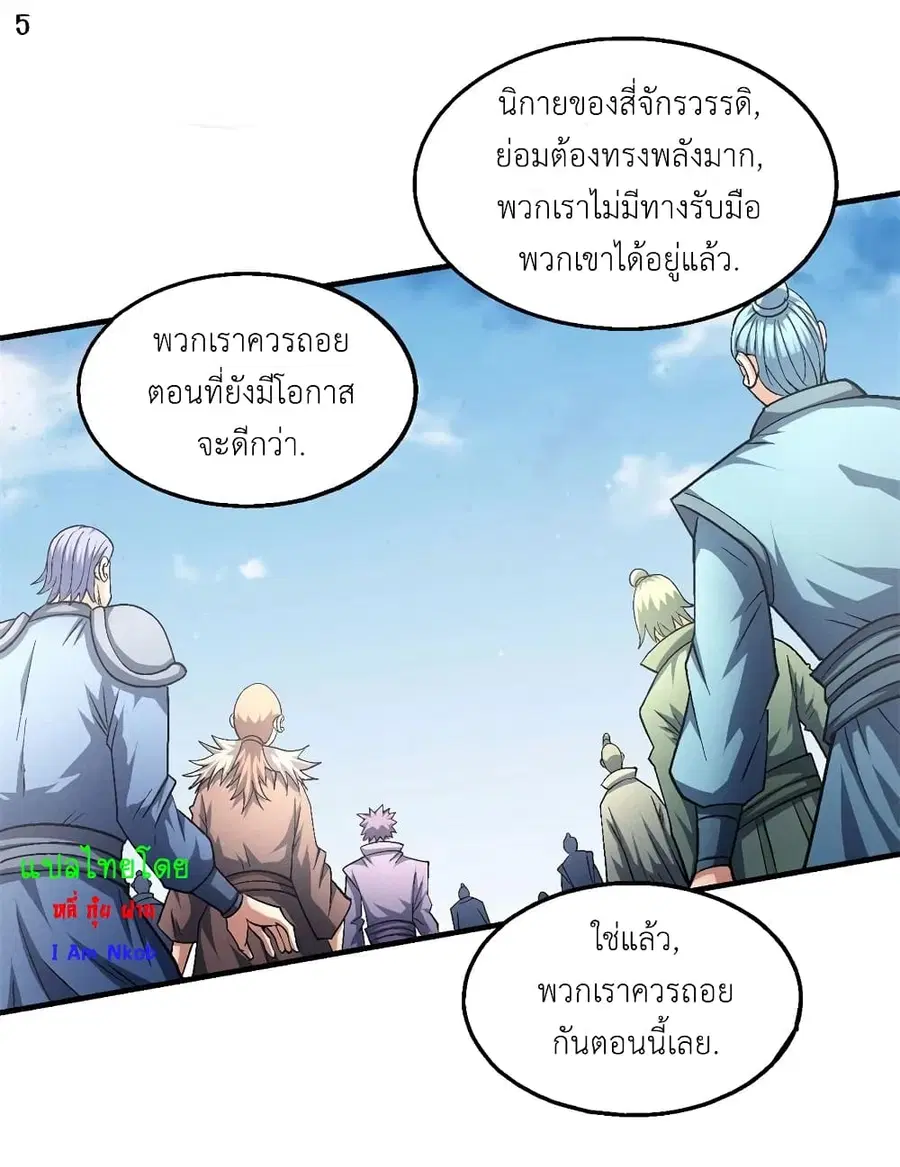 God of Martial Arts ตอนที่ 389 หน้า 6
