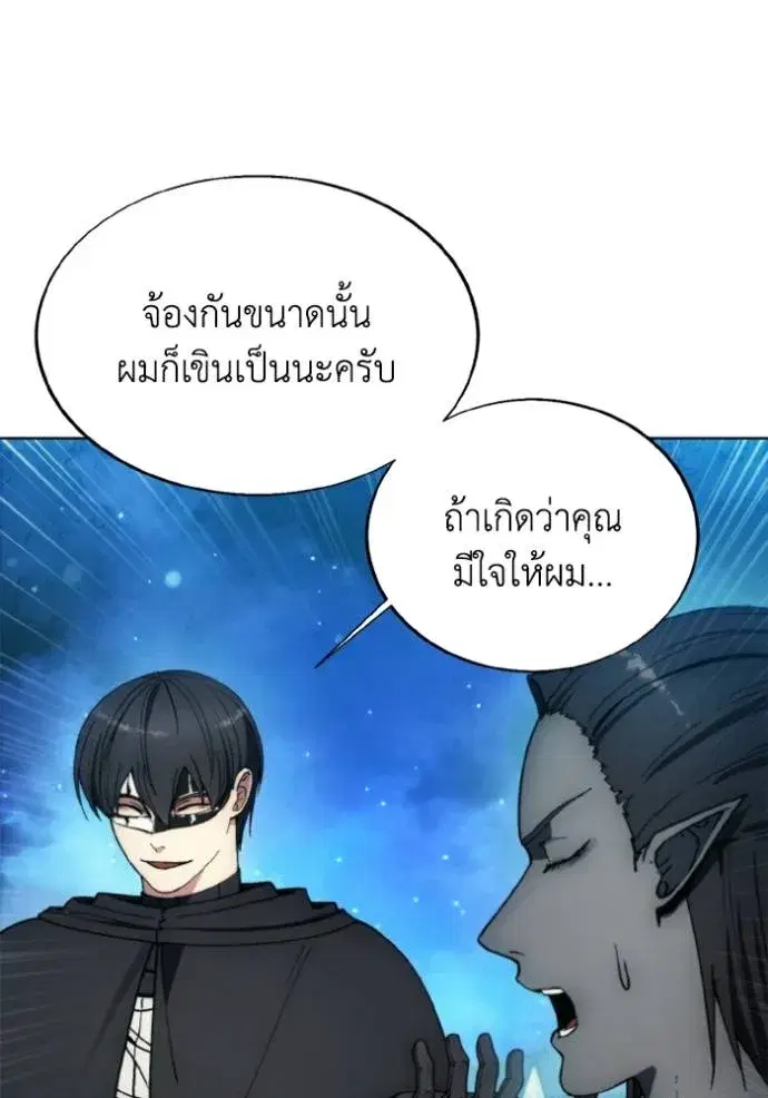 How to Live as a Villain ตอนที่ 141 หน้า 38