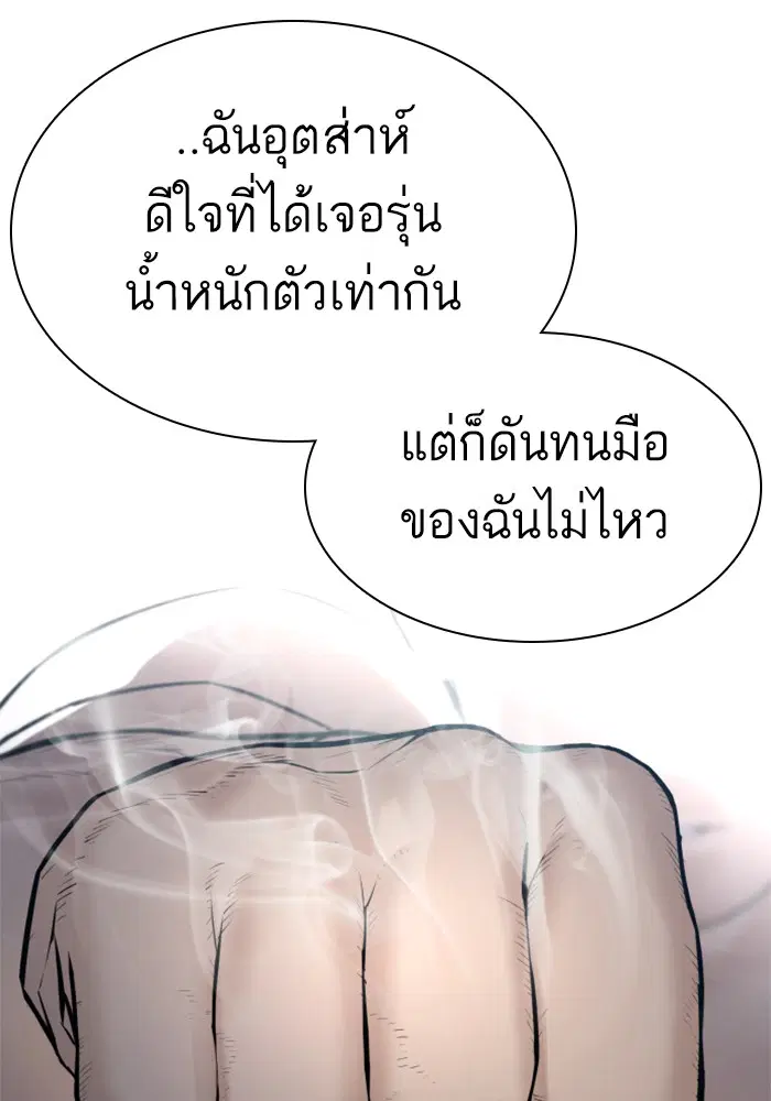 How to Fight ตอนที่ 73 หน้า 156