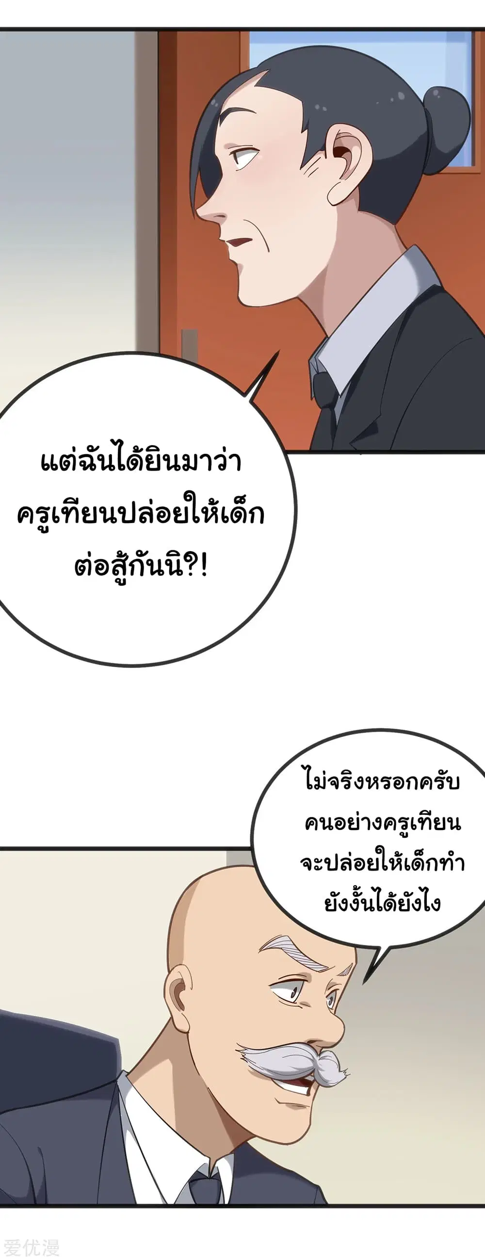 School Flower Master ตอนที่ 166 หน้า 10