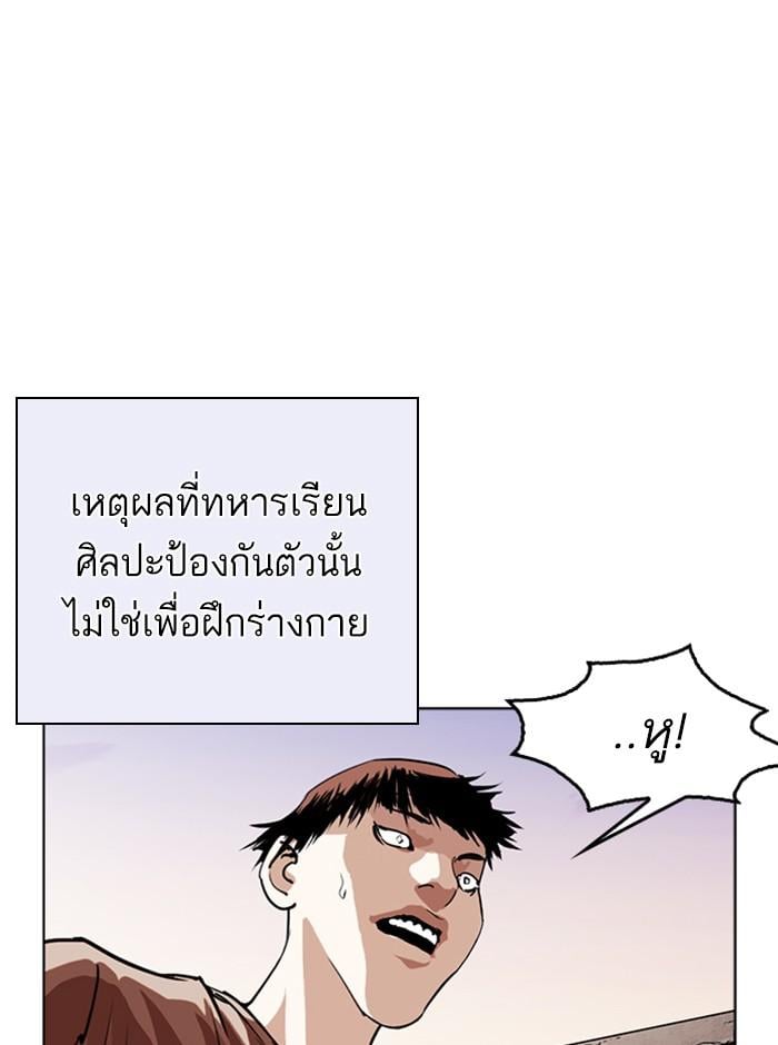 Lookism ตอนที่ 253 หน้า 98
