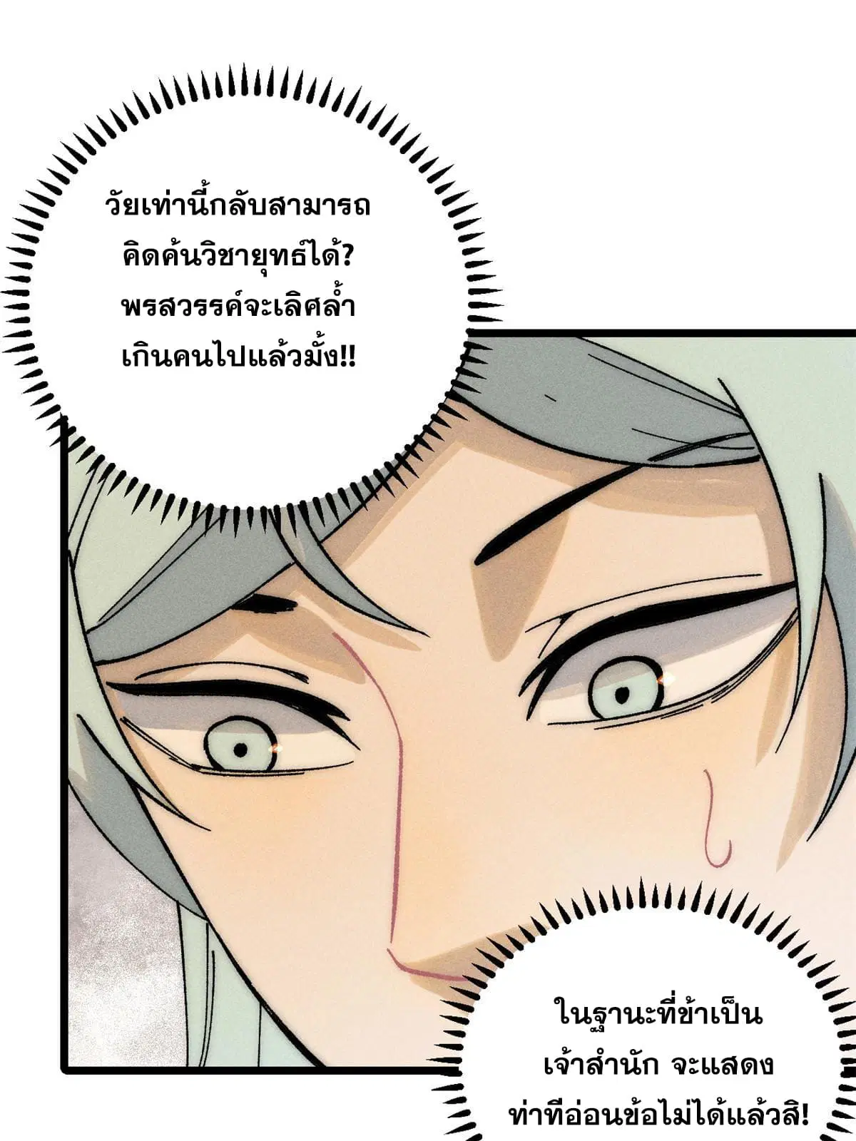 All Hail the Sect Leader ตอนที่ 204 หน้า 13