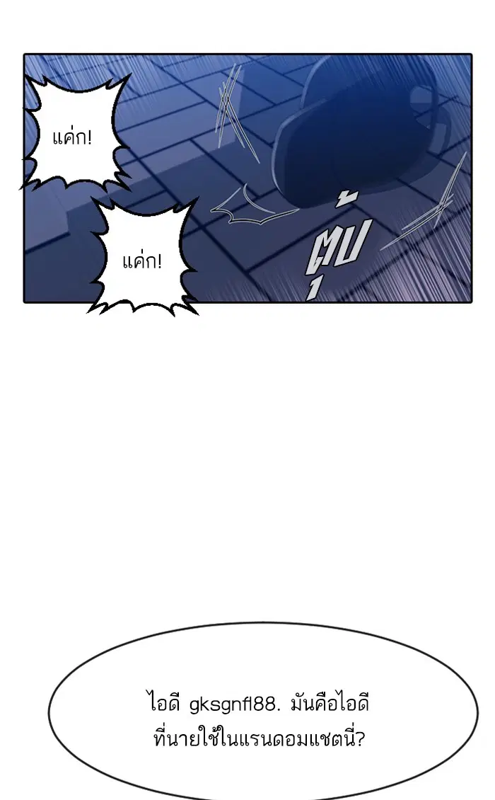 Random Chat ตอนที่ 189 หน้า 95