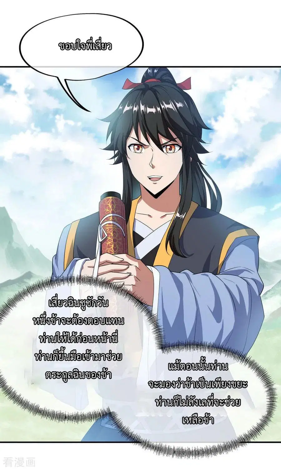 Peerless Battle Spirit (Tian Cang Zi Dongman) ตอนที่ 45 หน้า 22