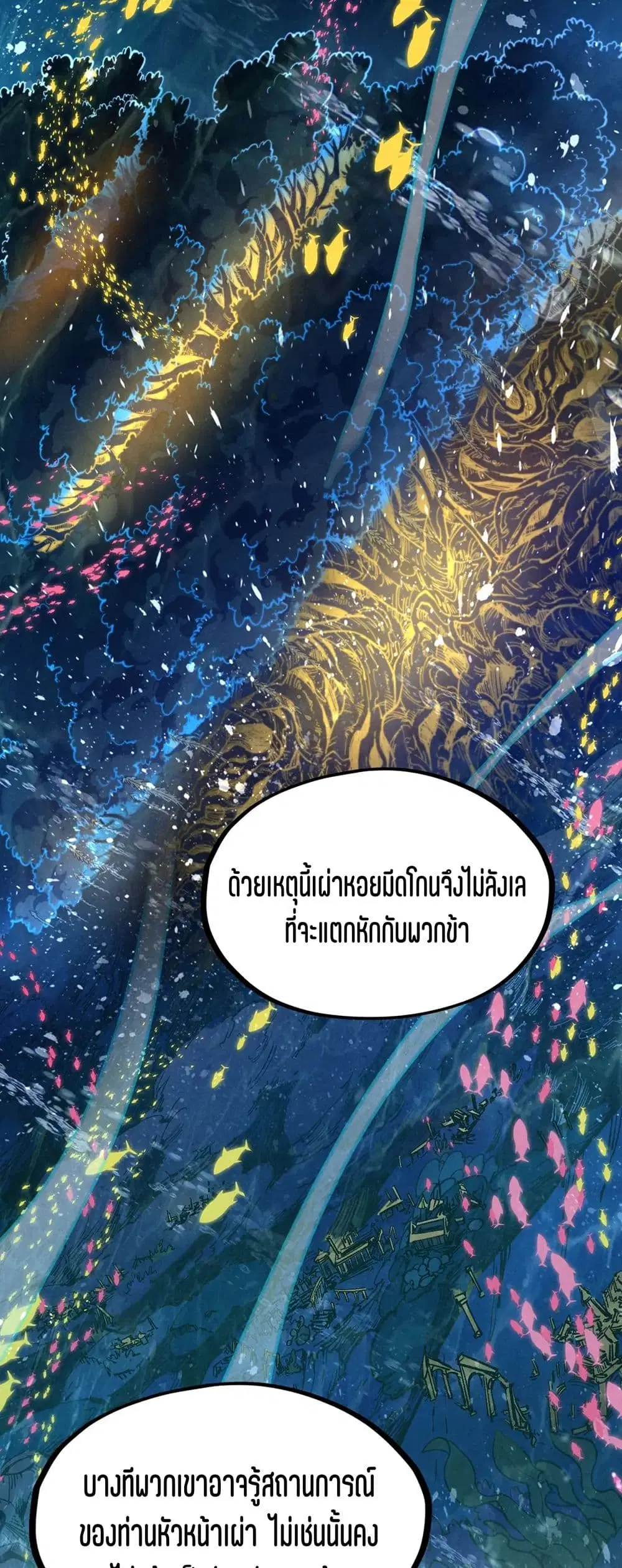 The Eternal Supreme ตอนที่ 179 หน้า 44