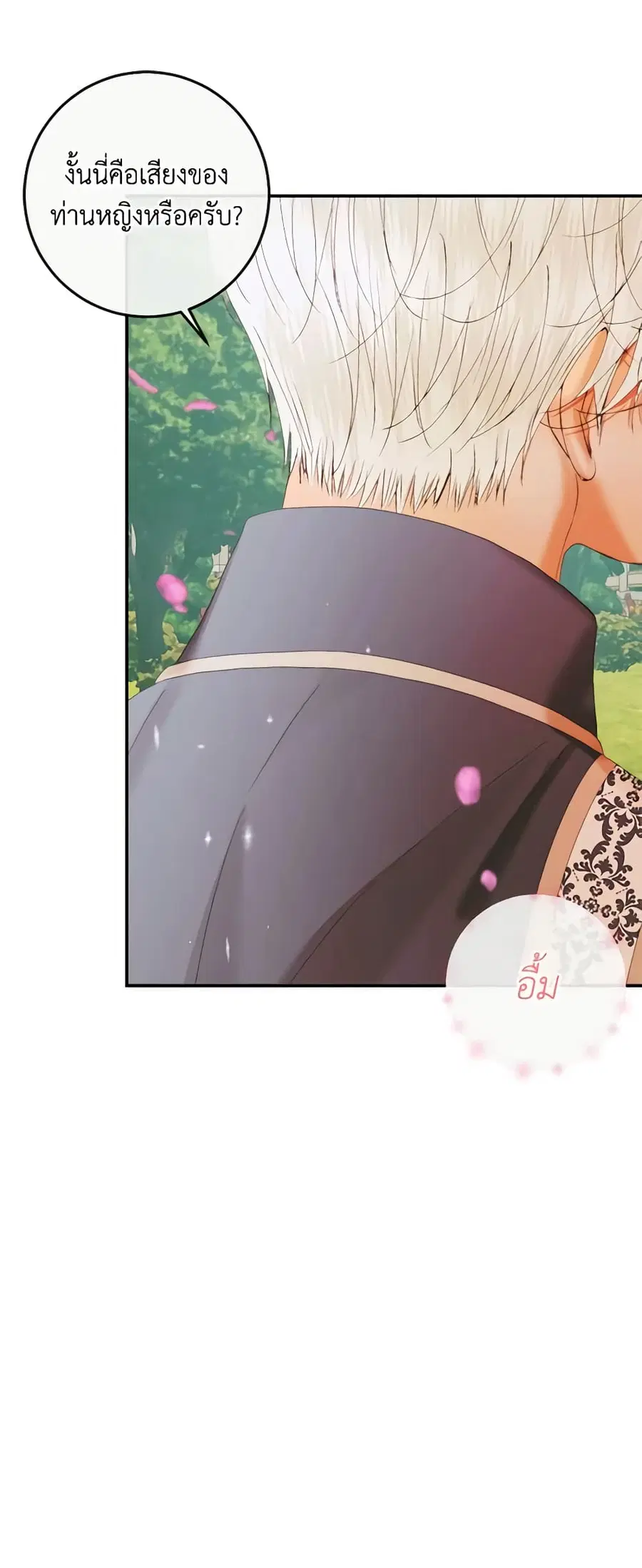 Becoming The Villain’s Family ตอนที่ 92 หน้า 25