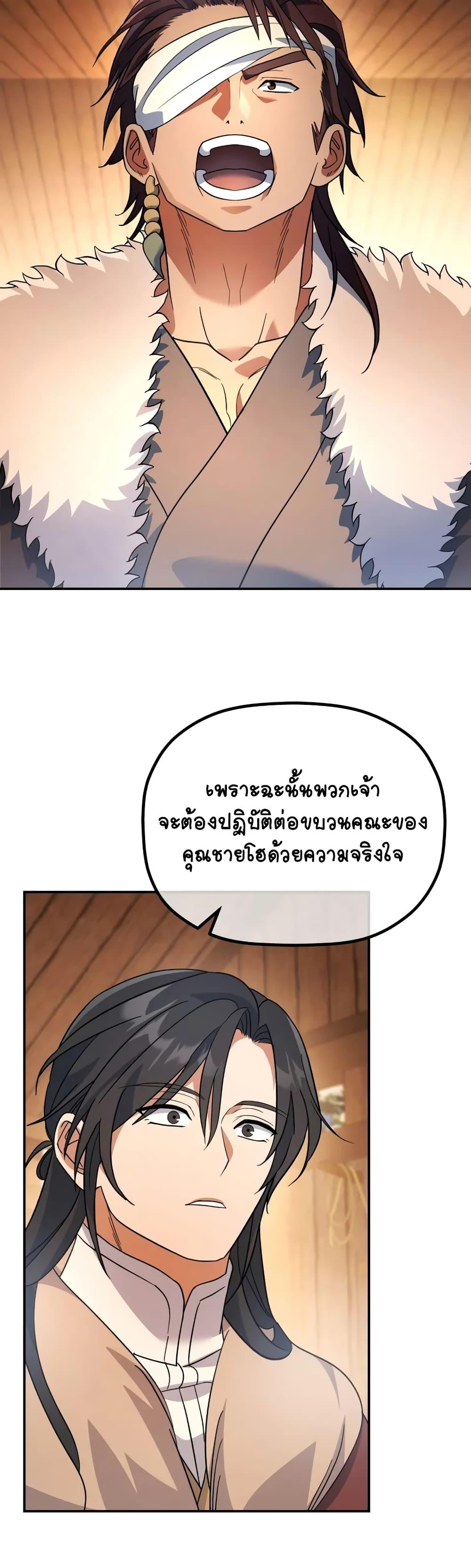 The Youngest Son of the Eunhae Sangdan บุตรชายคนสุดท้องแห่งหอการค้าอึนเฮ ตอนที่ 14 หน้า 36