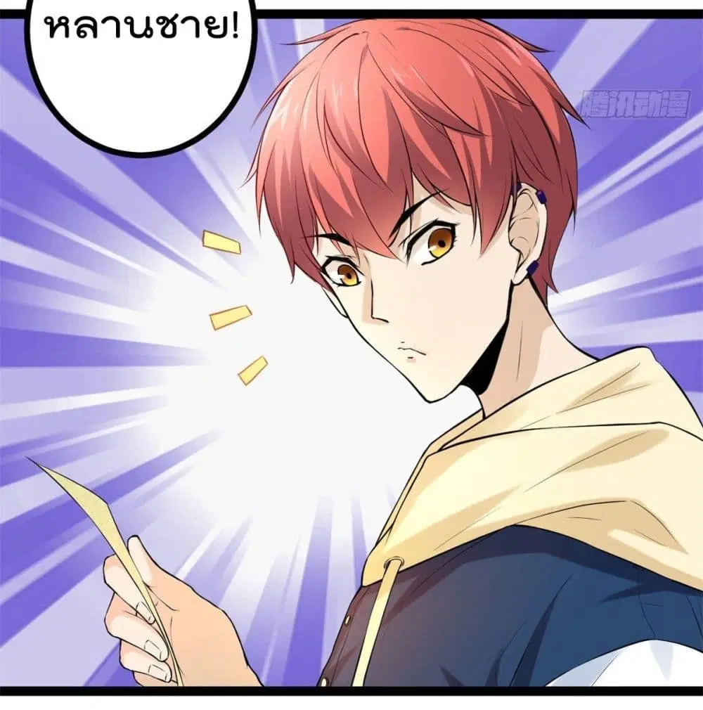Shadow Hack ตอนที่ 44 หน้า 10