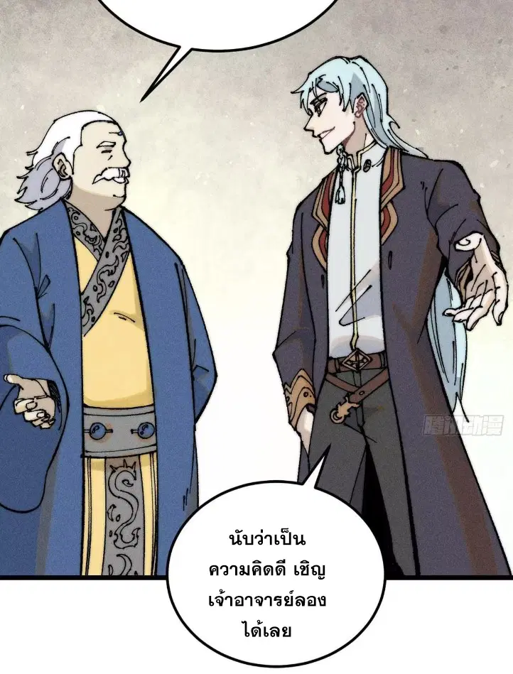 All Hail the Sect Leader ตอนที่ 264 หน้า 72