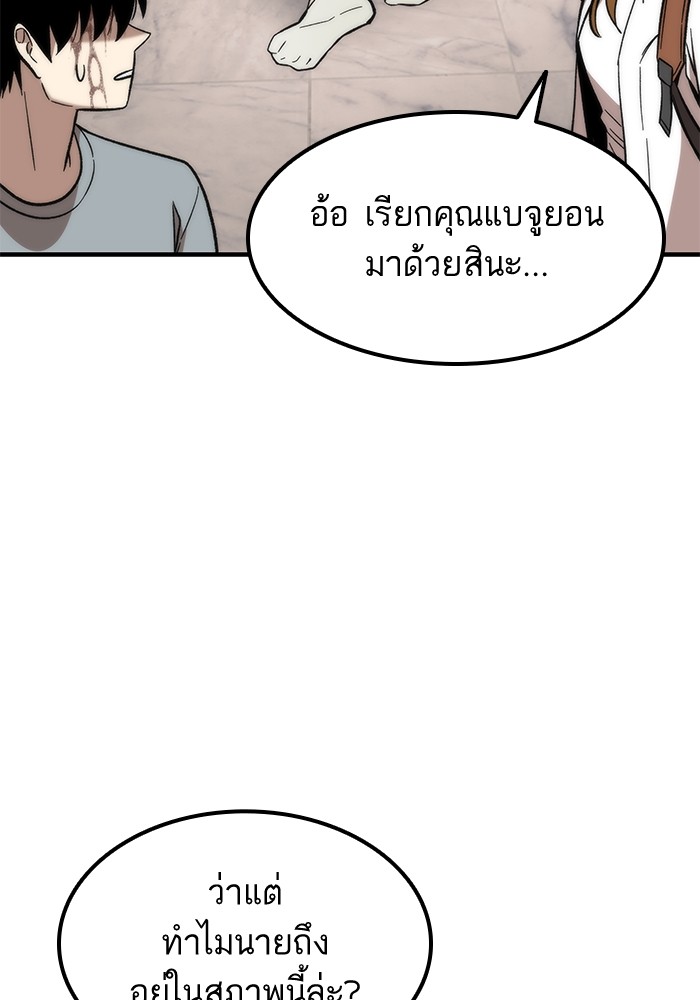 Ultra Alter แอ็กรองสตรองโคตร ตอนที่ 48 หน้า 137