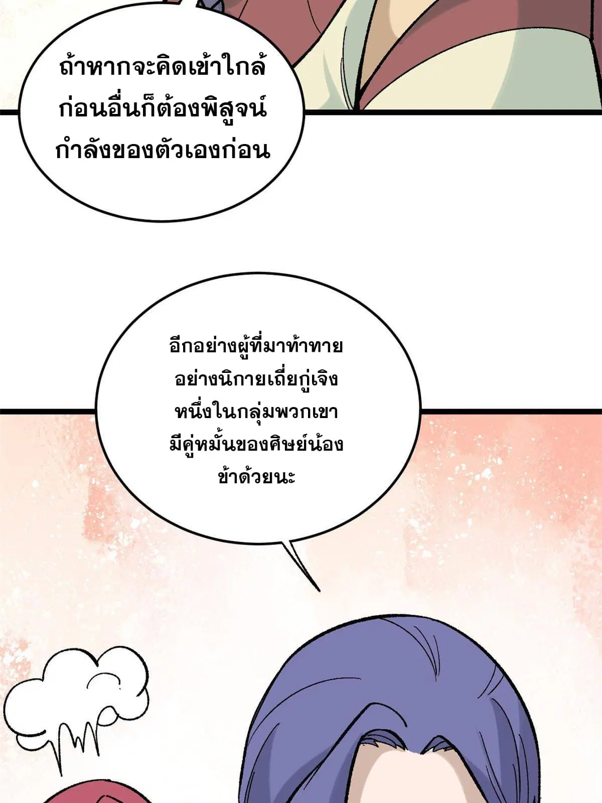 All Hail the Sect Leader ตอนที่ 158 หน้า 74