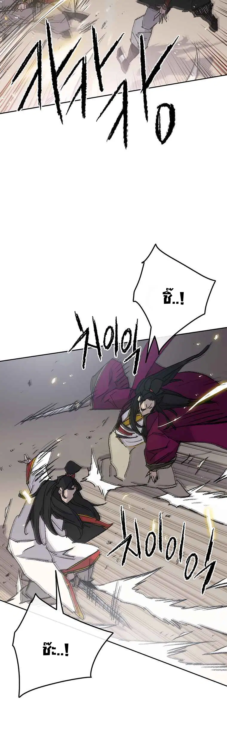 The Undefeatable Swordsman ตอนที่ 80 หน้า 25