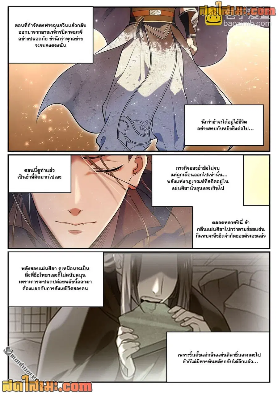 Bailian Chengshen ตอนที่ 1094 หน้า 4