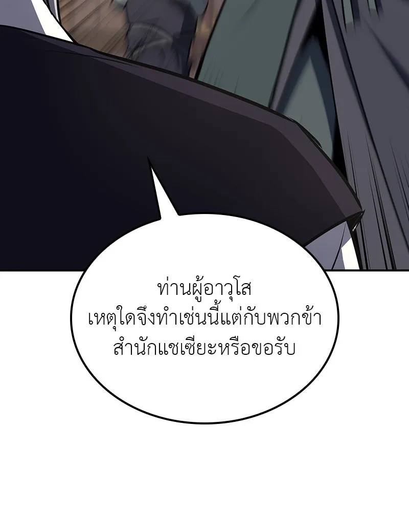 I Reincarnated As The Crazed Heir เกิดอีกทีเป็นว่าที่ประมุขลัทธิมาร ตอนที่ 127 หน้า 163