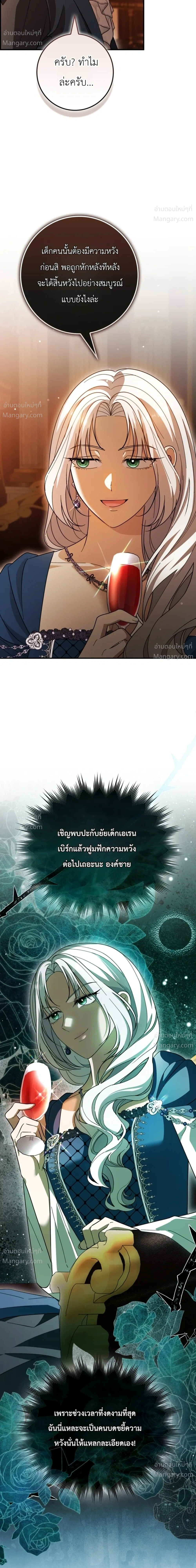 I Bought the Villains with Money – ฉันซื้อเหล่าตัวร้ายด้วยเงิน ตอนที่ 9 หน้า 22