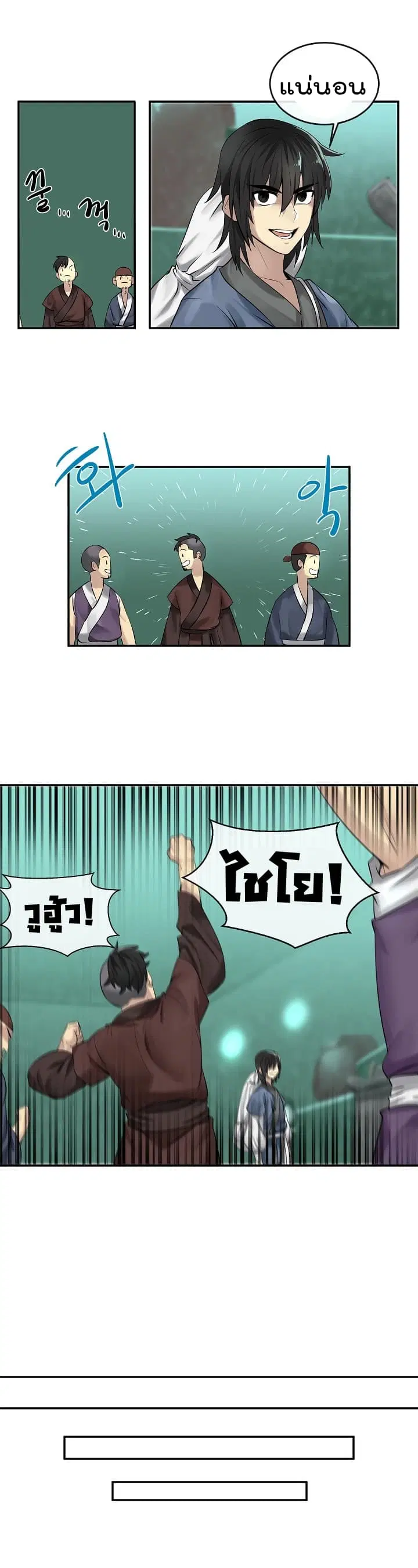 Volcanic Age ตอนที่ 29 หน้า 9