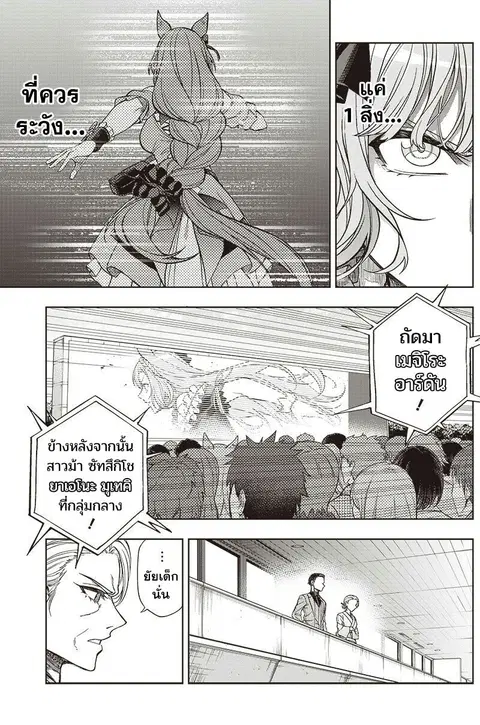 Uma Musume: Cinderella Gray ตอนที่ 97 หน้า 8