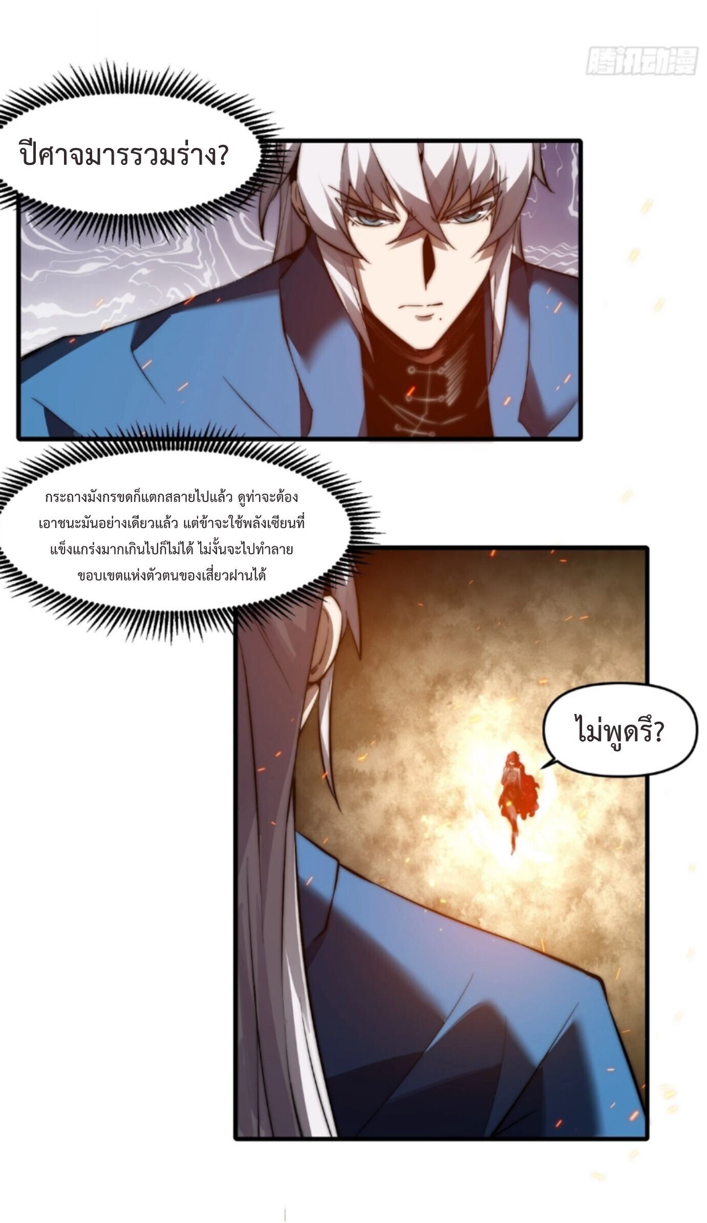 Ten Thousand Years Under Heavenly Tribulation ตอนที่ 25 หน้า 23