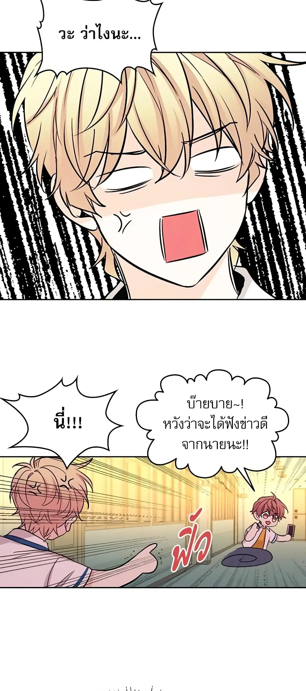 My Life as an Internet Novel ตอนที่ 89 หน้า 19
