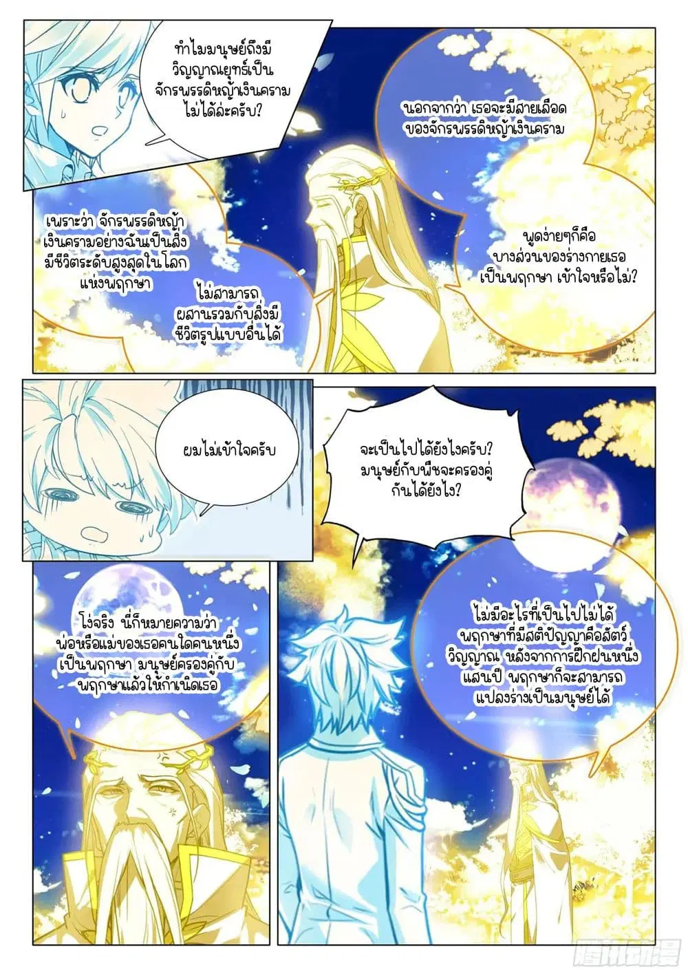 Douluo Dalu III: Longwang Chuanshuo ตอนที่ 392 หน้า 12