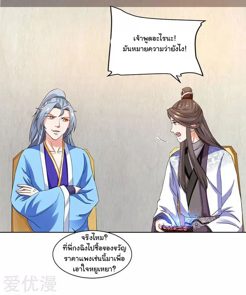 Reborn 80,000 years ตอนที่ 21 หน้า 14