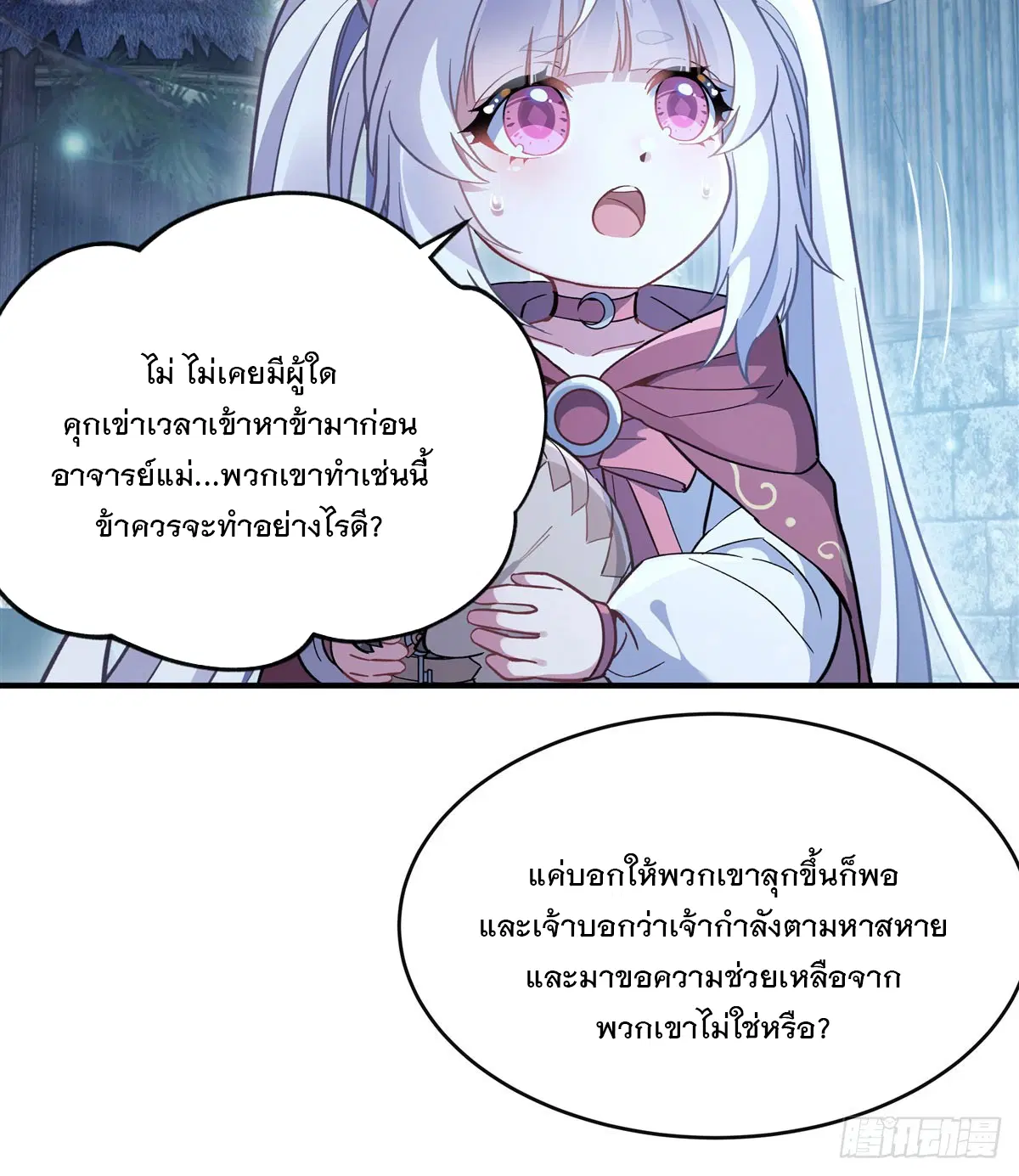 My Female Disciples are all Future Masters of the Heavens ตอนที่ 193 หน้า 65