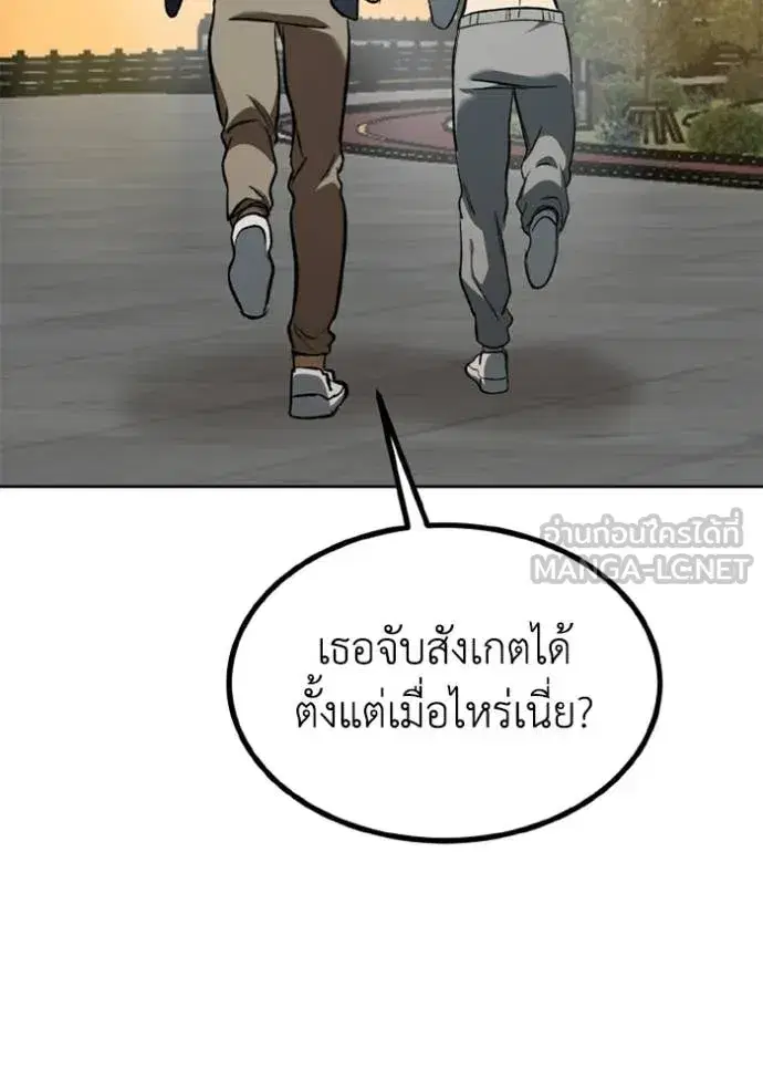 King of the Octagon ตอนที่ 192 หน้า 72