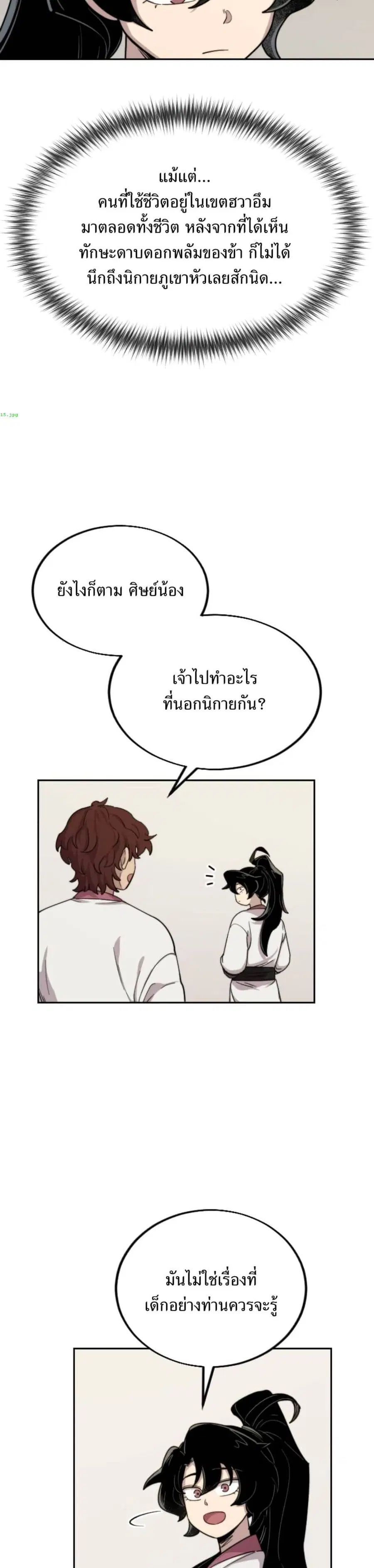 Return of the Mount Hua Sect ตอนที่ 7 หน้า 27