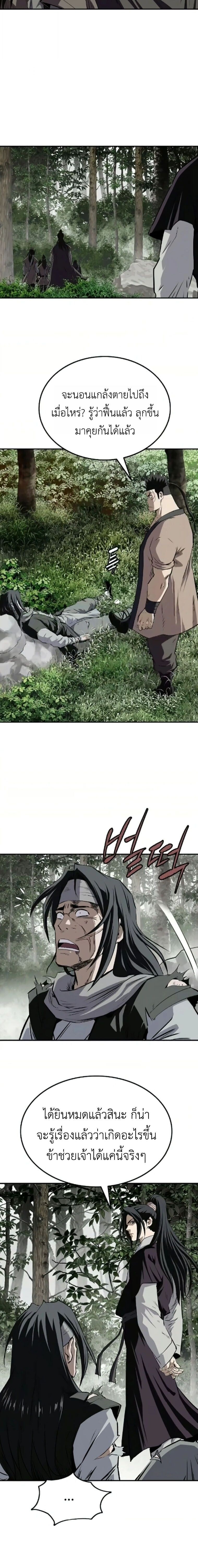 The Supreme Demonic Sword ยอดมารกระบี่ ตอนที่ 26 หน้า 18