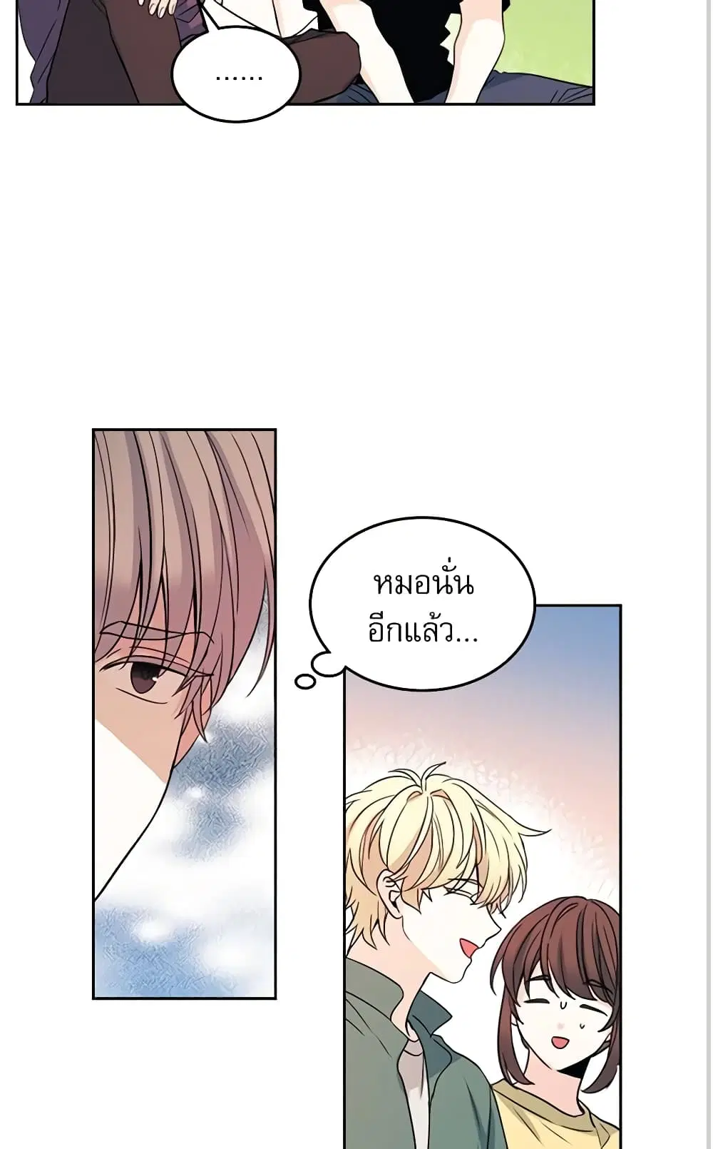 My Life as an Internet Novel ตอนที่ 77 หน้า 14