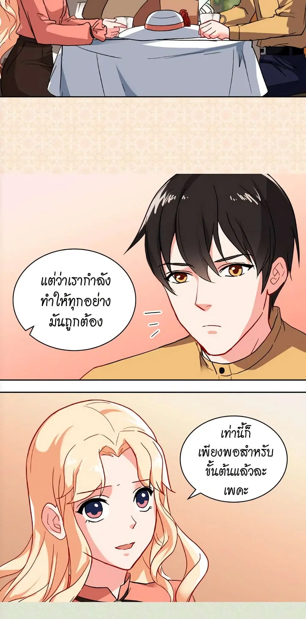 What It Takes to be a Villainess ตอนที่ 45 หน้า 19