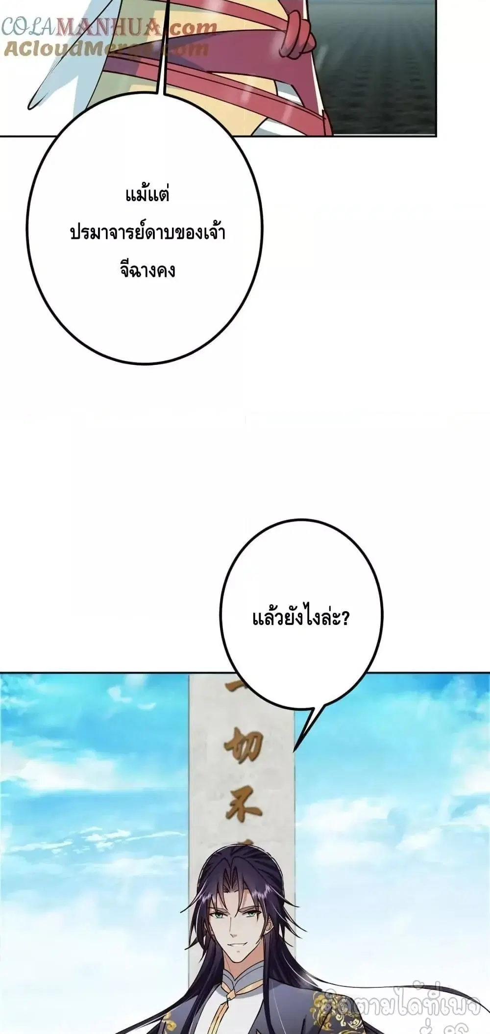 Keep A Low Profile ตอนที่ 265 หน้า 38