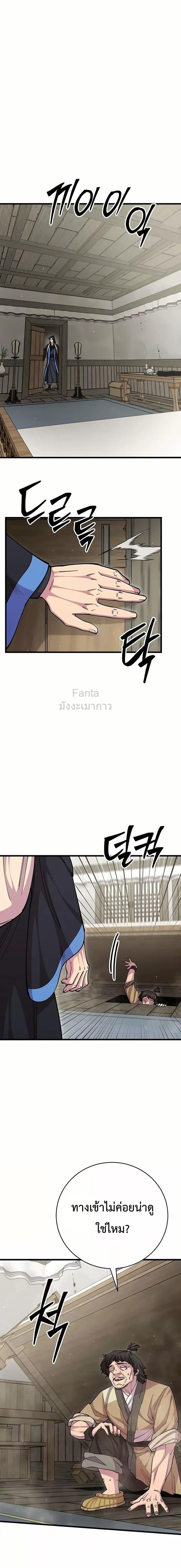 World’s Greatest Senior Disciple ตอนที่ 96 หน้า 11