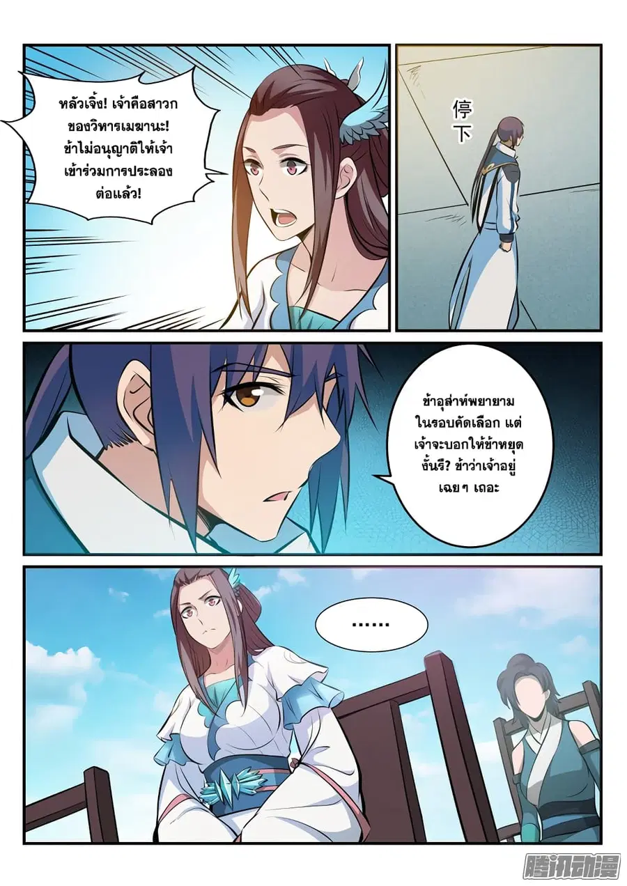 Bailian Chengshen ตอนที่ 169 หน้า 5