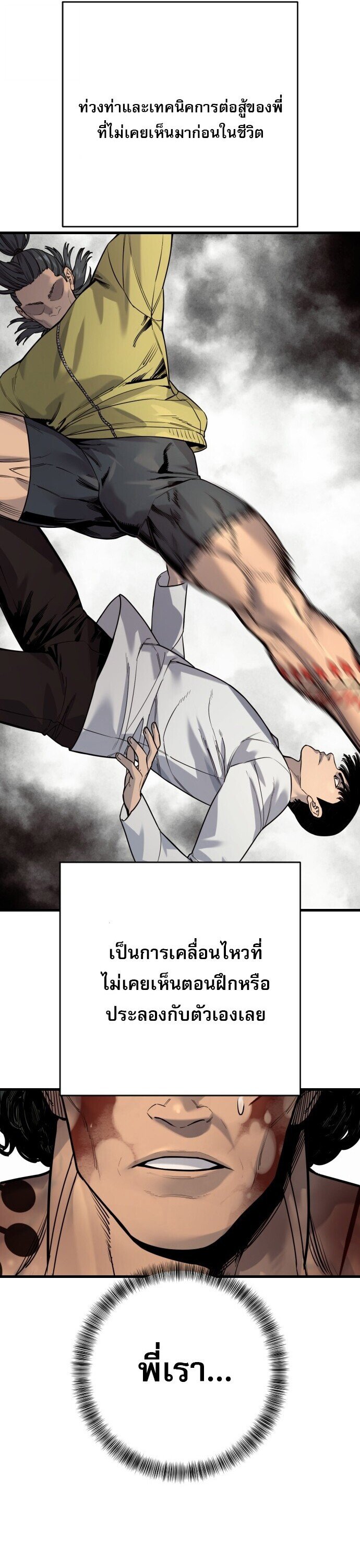 Return of the Bloodthirsty Police ตำรวจนักฆ่า ตอนที่ 109 หน้า 15