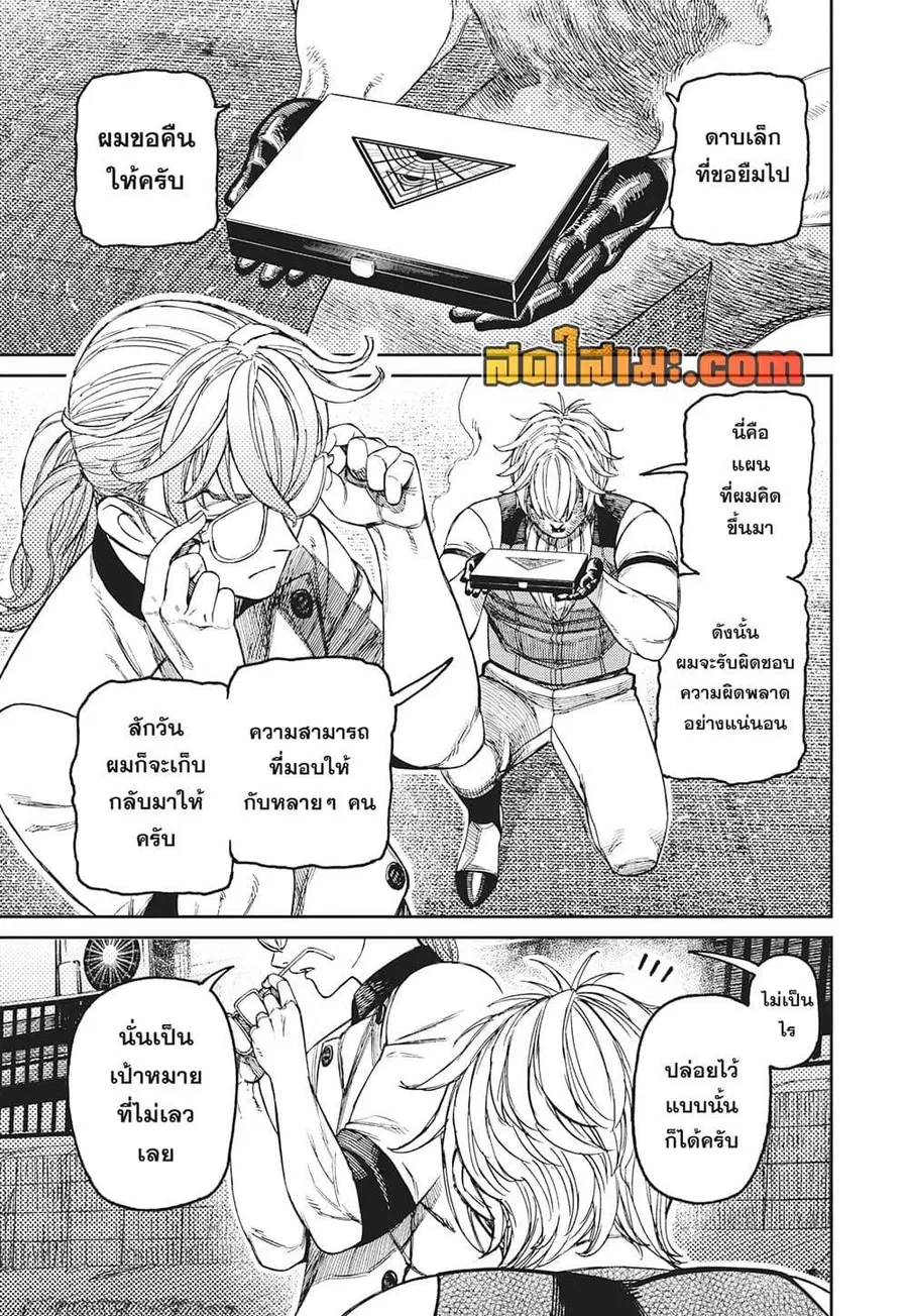 Dandadan ตอนที่ 211 หน้า 7