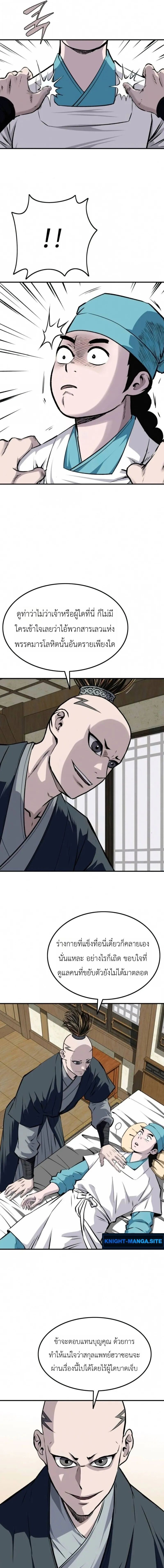 The Supreme Demonic Sword ยอดมารกระบี่ ตอนที่ 33 หน้า 13