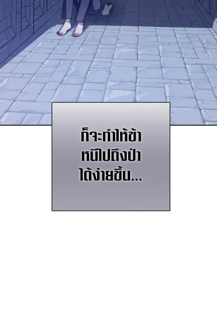 Your Throne ตอนที่ 134 หน้า 104