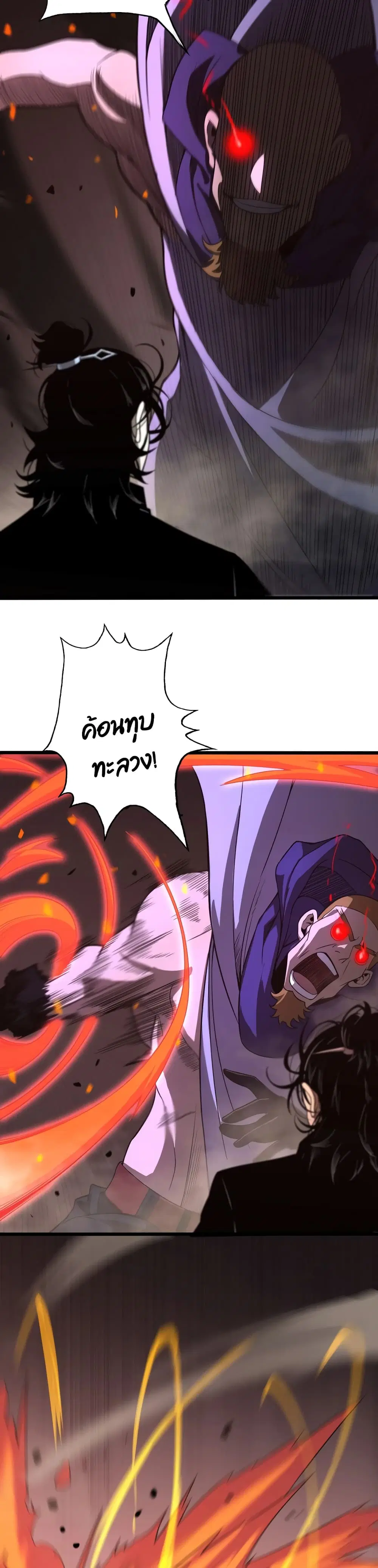World’s Apocalypse Online ตอนที่ 32 หน้า 7