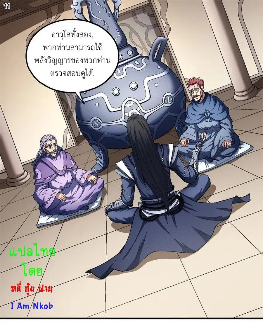 God of Martial Arts ตอนที่ 374 หน้า 12