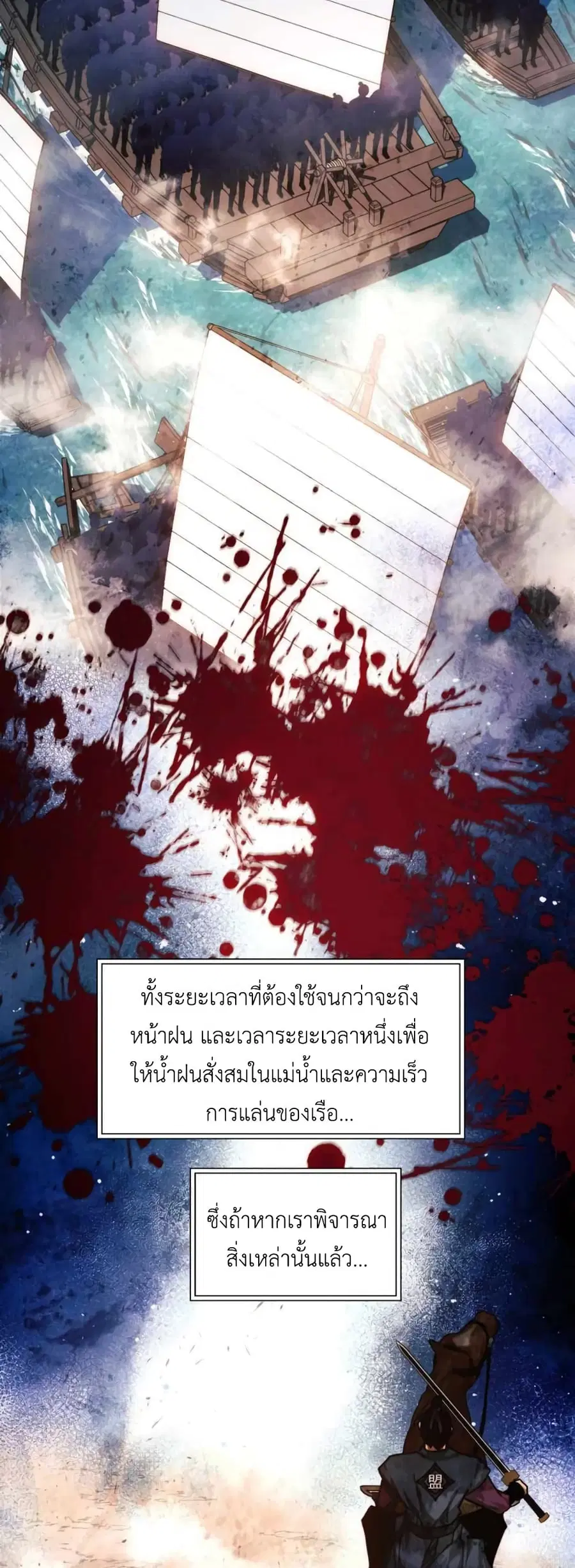 A Modern Man Who Got Transmigrated Into the Murim World ตอนที่ 37 หน้า 19