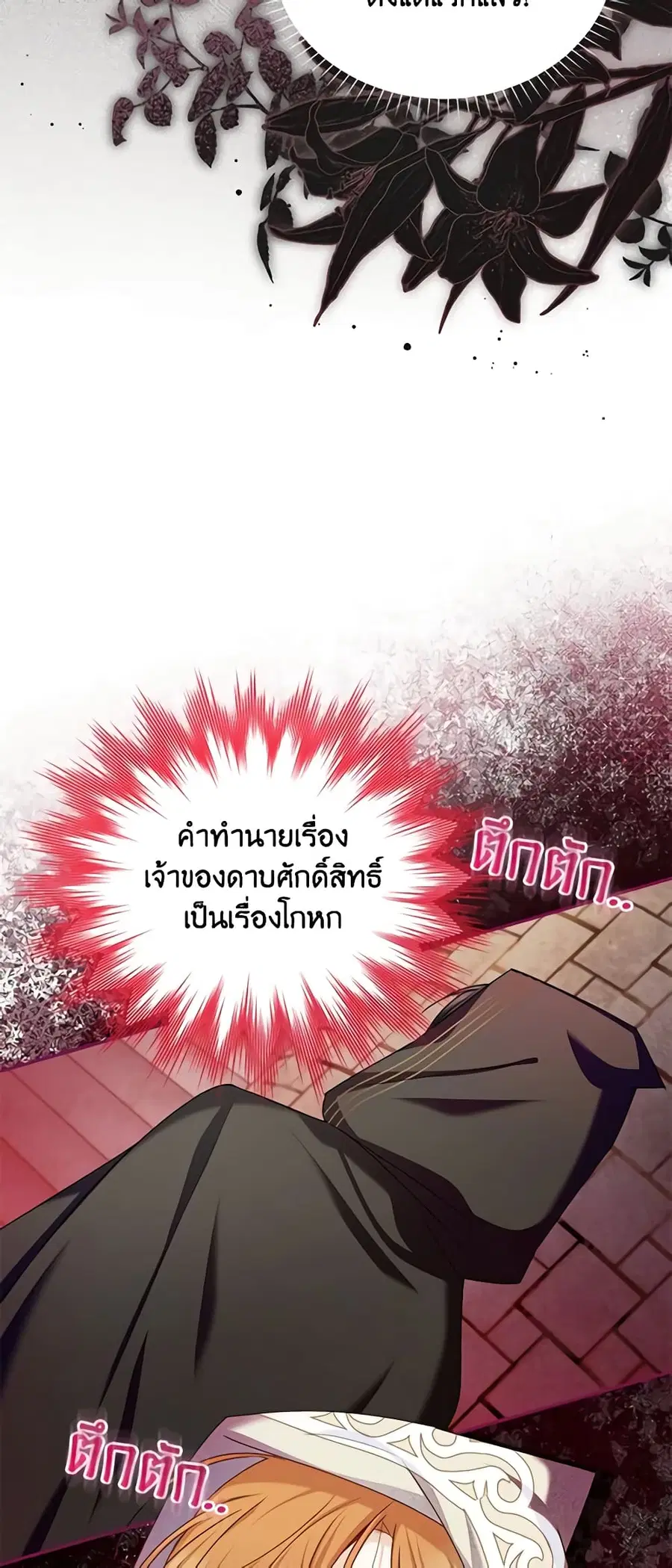 The Soulless Duchess ตอนที่ 132 หน้า 29