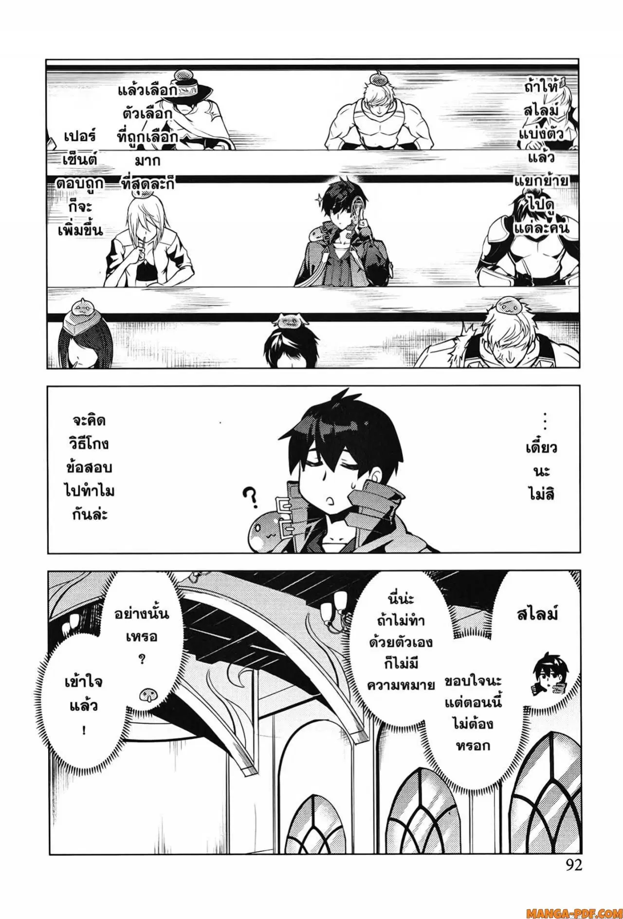 Tensei Kenja no Isekai Life ตอนที่ 56 หน้า 30